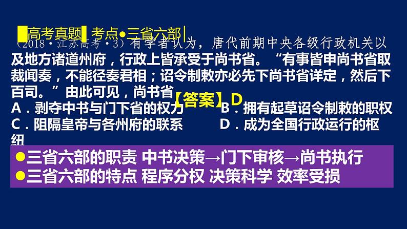 专题04 隋唐发展-2020年高考历史二轮专题复习讲义课件PPT第6页