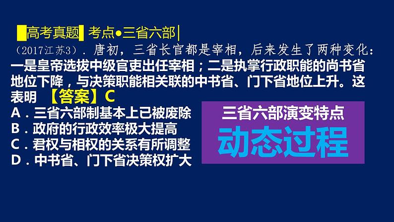 专题04 隋唐发展-2020年高考历史二轮专题复习讲义课件PPT第8页