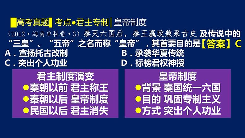 专题03 秦汉初创-2020年高考历史二轮专题复习讲义课件PPT第5页