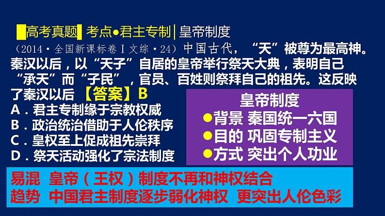 专题03 秦汉初创-2020年高考历史二轮专题复习讲义课件PPT第6页