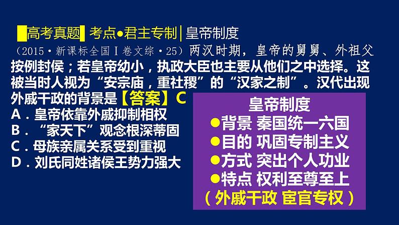 专题03 秦汉初创-2020年高考历史二轮专题复习讲义课件PPT第7页