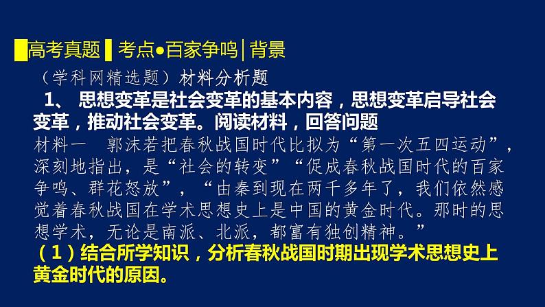 专题02 春秋战国-2020年高考历史二轮专题复习讲义课件PPT第5页