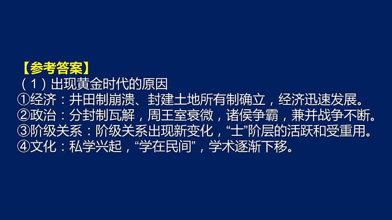 专题02 春秋战国-2020年高考历史二轮专题复习讲义课件PPT第6页