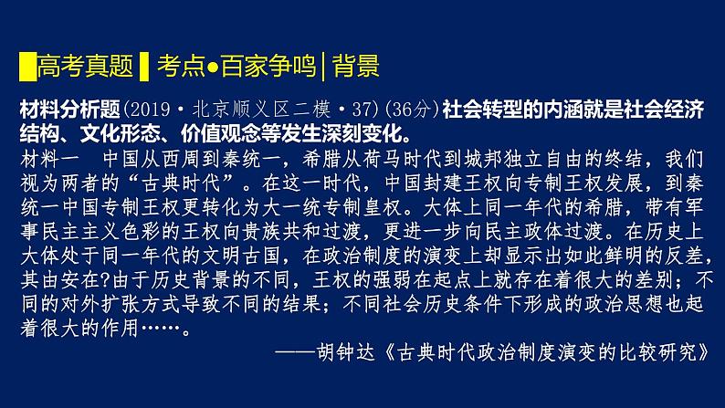 专题02 春秋战国-2020年高考历史二轮专题复习讲义课件PPT第7页