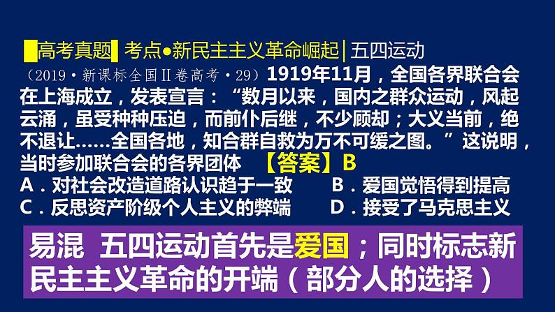 专题09 新民主主义革命(1919-1949）-2020年高考历史二轮专题复习讲义课件PPT第5页