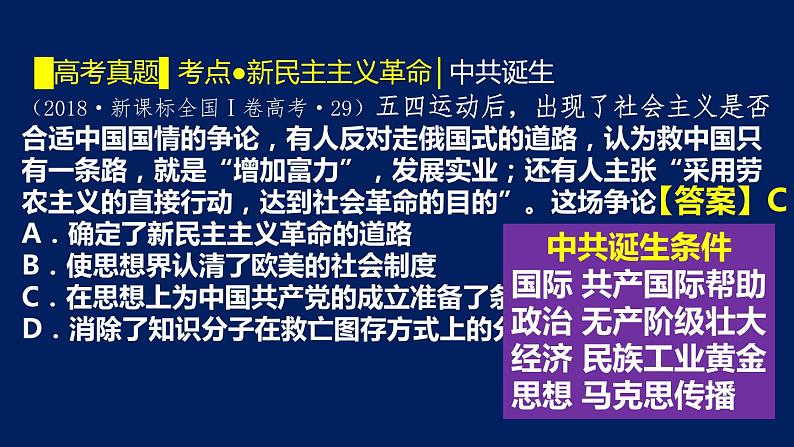 专题09 新民主主义革命(1919-1949）-2020年高考历史二轮专题复习讲义课件PPT第7页