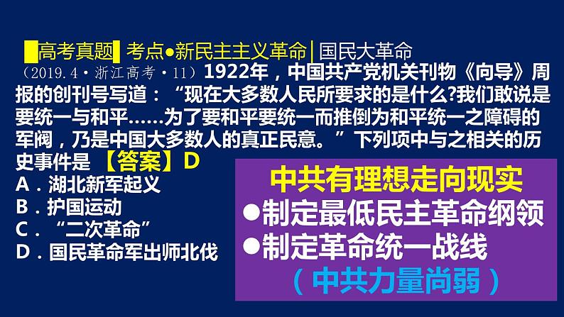 专题09 新民主主义革命(1919-1949）-2020年高考历史二轮专题复习讲义课件PPT第8页