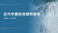 专题08 制度变革的中国(1895-1919）-2020年高考历史二轮专题复习讲义课件PPT