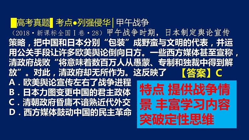 专题08 制度变革的中国(1895-1919）-2020年高考历史二轮专题复习讲义课件PPT第5页