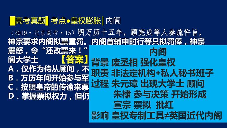 专题06 明清衰落-2020年高考历史二轮专题复习讲义课件PPT05