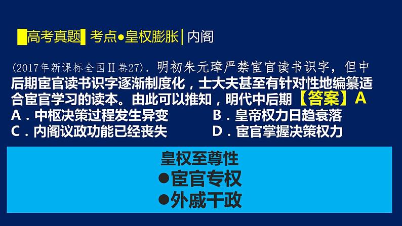 专题06 明清衰落-2020年高考历史二轮专题复习讲义课件PPT06