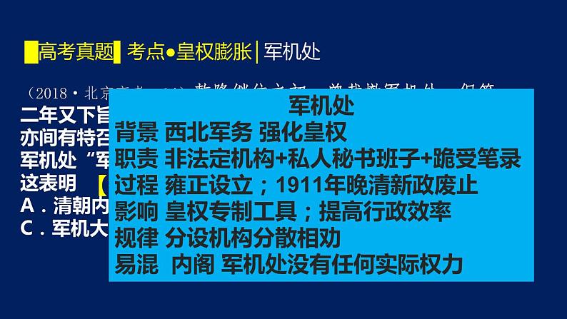 专题06 明清衰落-2020年高考历史二轮专题复习讲义课件PPT07