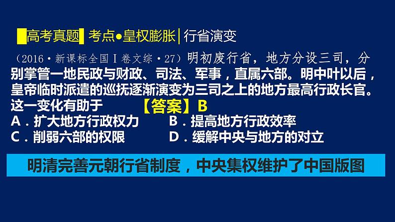 专题06 明清衰落-2020年高考历史二轮专题复习讲义课件PPT08