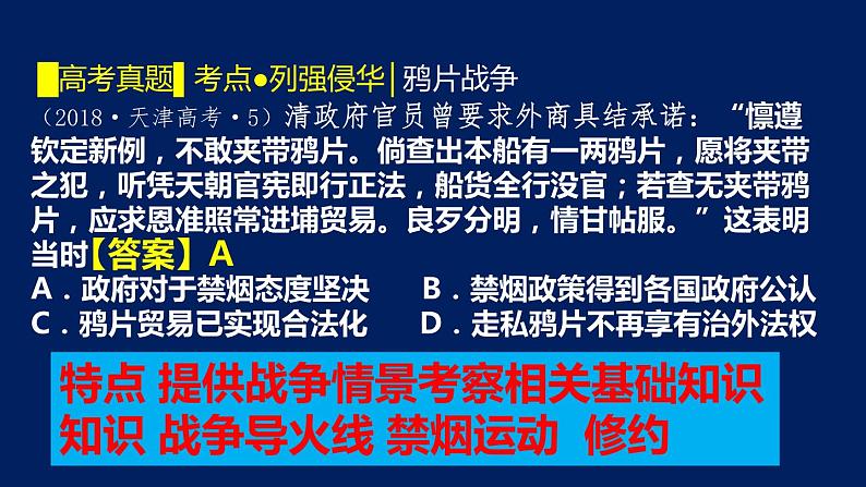 专题07 器物阶段的中国(1840-1895）-2020年高考历史二轮专题复习讲义课件PPT第5页