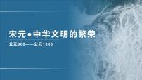 专题05 宋元繁荣-2020年高考历史二轮专题复习讲义课件PPT