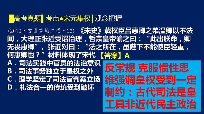 专题05 宋元繁荣-2020年高考历史二轮专题复习讲义课件PPT第5页