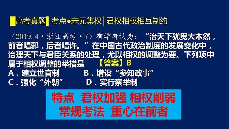 专题05 宋元繁荣-2020年高考历史二轮专题复习讲义课件PPT第6页