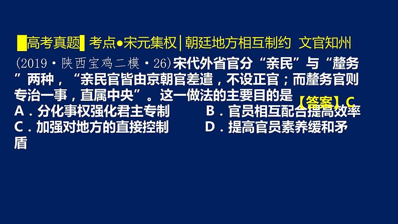 专题05 宋元繁荣-2020年高考历史二轮专题复习讲义课件PPT第8页