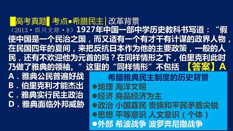 专题12 古代希腊罗马文明-2020年高考历史二轮专题复习讲义课件PPT第6页