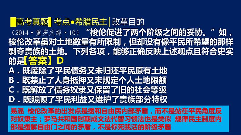 专题12 古代希腊罗马文明-2020年高考历史二轮专题复习讲义课件PPT第7页