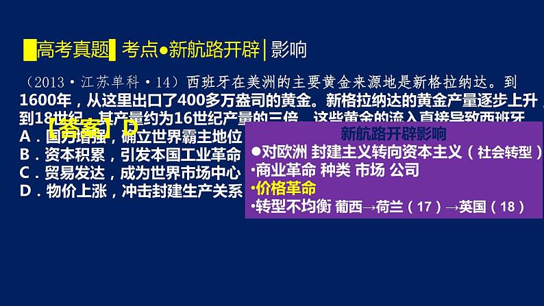 专题13 手工工场时期西方世界-2020年高考历史二轮专题复习讲义课件PPT第8页