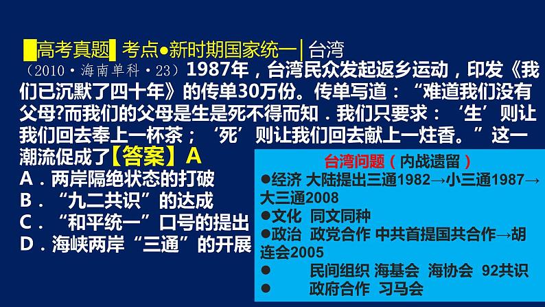 专题11 社会主义建设新时期的中国(1978-2020）-2020年高考历史二轮专题复习讲义课件PPT第7页