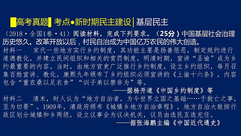 专题11 社会主义建设新时期的中国(1978-2020）-2020年高考历史二轮专题复习讲义课件PPT第8页