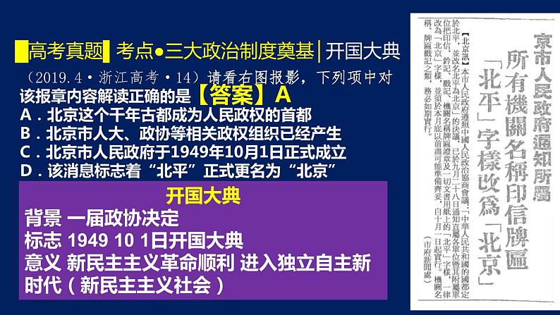 专题10 社会主义建设曲折探索中的中国（1949-1978）-2020年高考历史二轮专题复习讲义课件PPT05