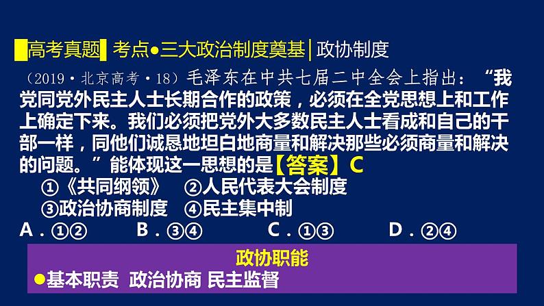 专题10 社会主义建设曲折探索中的中国（1949-1978）-2020年高考历史二轮专题复习讲义课件PPT06