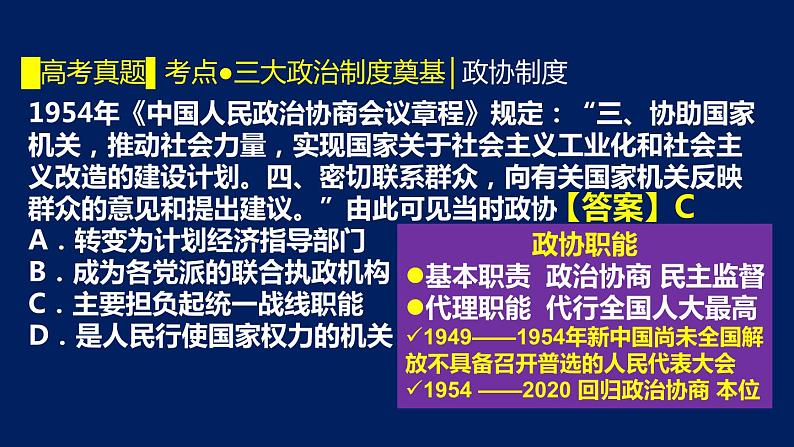 专题10 社会主义建设曲折探索中的中国（1949-1978）-2020年高考历史二轮专题复习讲义课件PPT08