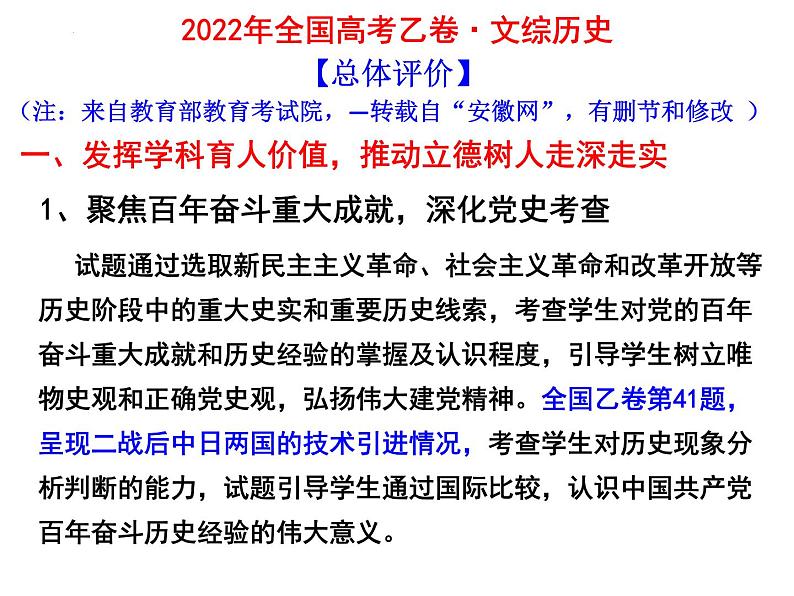 2022年高考历史真题完全解读（全国乙卷）01课件PPT第2页