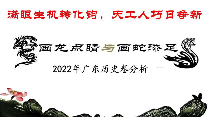 2022年高考历史真题完全解读（广东卷）课件PPT01