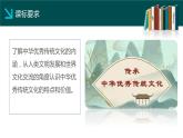 第1课 中华优秀传统文化的内涵与特点-【备课无忧】2021-2022学年高二历史精美同步课件（选择性必修3文化交流与传播）