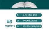 第1课 中华优秀传统文化的内涵与特点-【备课无忧】2021-2022学年高二历史精美同步课件（选择性必修3文化交流与传播）