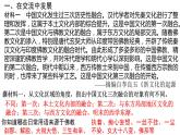 第2课  中华文化的世界意义-【课堂助手】2021-2022学年高二历史同步教学课件（选必3文化交流与传播）