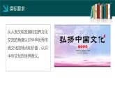 第2课 中华文化的世界意义-【备课无忧】2021-2022学年高二历史精美同步课件（选择性必修3文化交流与传播）