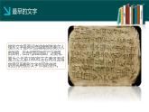 第3课 古代西亚、非洲文化-【备课无忧】2021-2022学年高二历史精美同步课件（选择性必修3文化交流与传播）