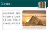 第3课 古代西亚、非洲文化-【备课无忧】2021-2022学年高二历史精美同步课件（选择性必修3文化交流与传播）