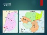 第4课 西汉与东汉—统一多民族封建国家的巩固-2021-2022学年高一历史一站式精品备课课件（中外历史纲要上）