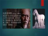 第4课 西汉与东汉—统一多民族封建国家的巩固-2021-2022学年高一历史一站式精品备课课件（中外历史纲要上）