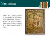 第4课 欧洲文化的形成-【备课无忧】2021-2022学年高二历史精美同步课件（选择性必修3文化交流与传播）