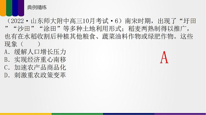 第06讲 辽宋夏金元的社会经济和文化（讲）-2023年高考历史一轮复习讲练测（新教材专用）课件PPT07