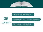 第7课 近代殖民活动和人口的跨地域转移-【备课无忧】2021-2022学年高二历史精美同步课件（选择性必修3文化交流与传播）