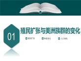 第7课 近代殖民活动和人口的跨地域转移-【备课无忧】2021-2022学年高二历史精美同步课件（选择性必修3文化交流与传播）