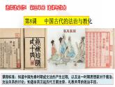 第8课 中国古代的法治与教化 课件-2021-2022学年统编版（2019）高中历史选择性必修一