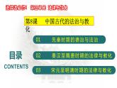 第8课 中国古代的法治与教化 课件-2021-2022学年统编版（2019）高中历史选择性必修一