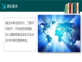 第10课近代以来的世界贸易与文化交流的扩展-【备课无忧】2021-2022学年高二历史精美同步课件（选择性必修3文化交流与传播）