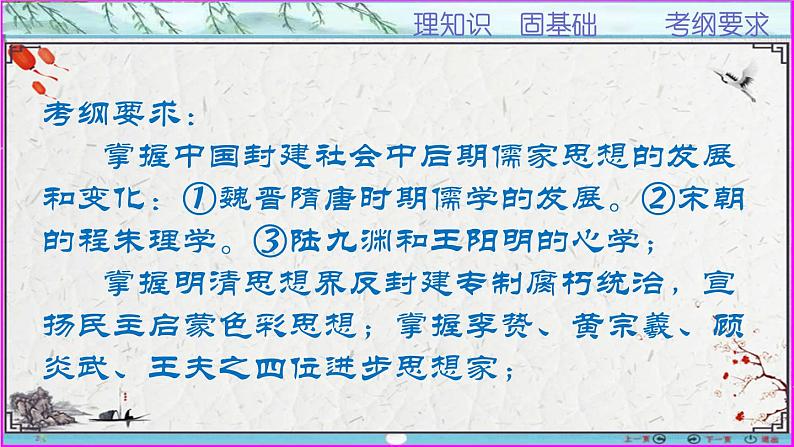 第11讲  千年儒学“转型成熟”到“反思新生”-【备考无忧】2023年高考历史一轮复习经典课件04