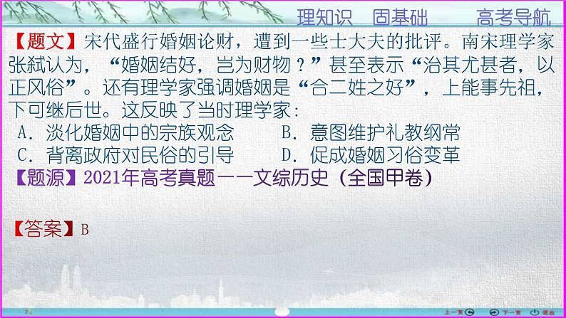 第11讲  千年儒学“转型成熟”到“反思新生”-【备考无忧】2023年高考历史一轮复习经典课件06