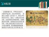 第9课古代的商路、贸易与文化交流-【备课无忧】2021-2022学年高二历史精美同步课件（选择性必修3文化交流与传播）
